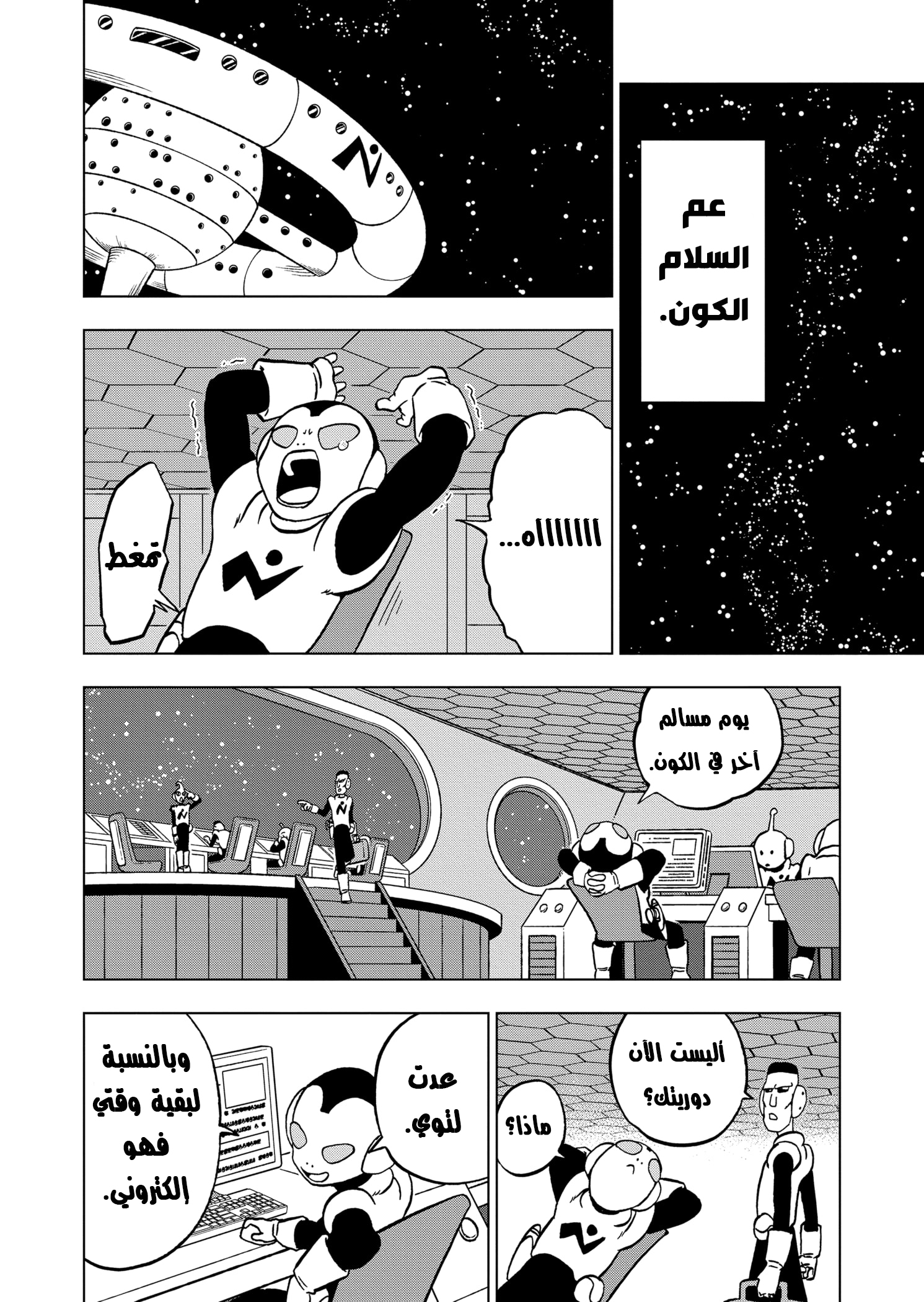 Read Dragon Ball Super AR Manga Online