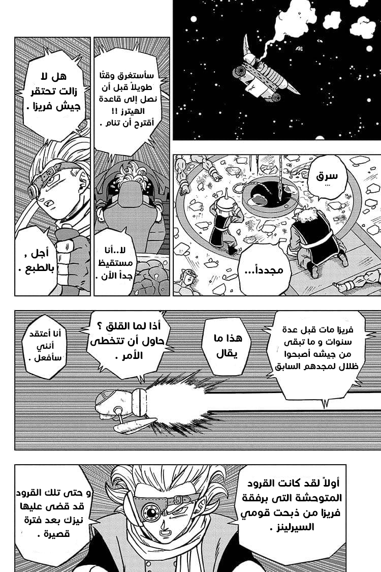 Read Dragon Ball Super AR Manga Online