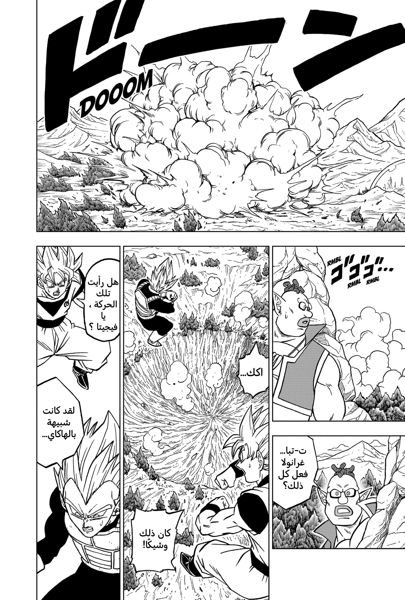 Read Dragon Ball Super AR Manga Online