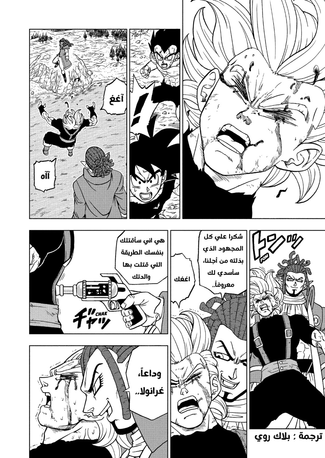 Read Dragon Ball Super AR Manga Online