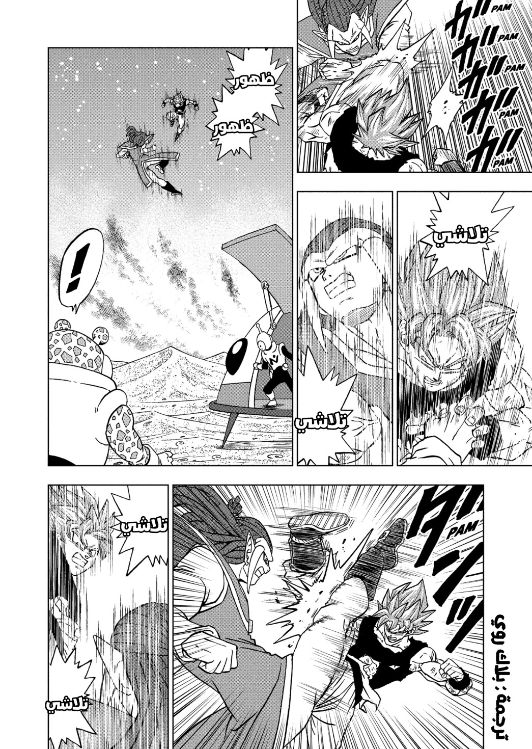 Read Dragon Ball Super AR Manga Online