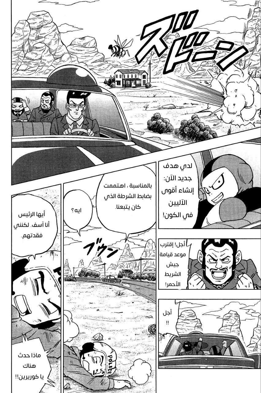 Read Dragon Ball Super AR Manga Online