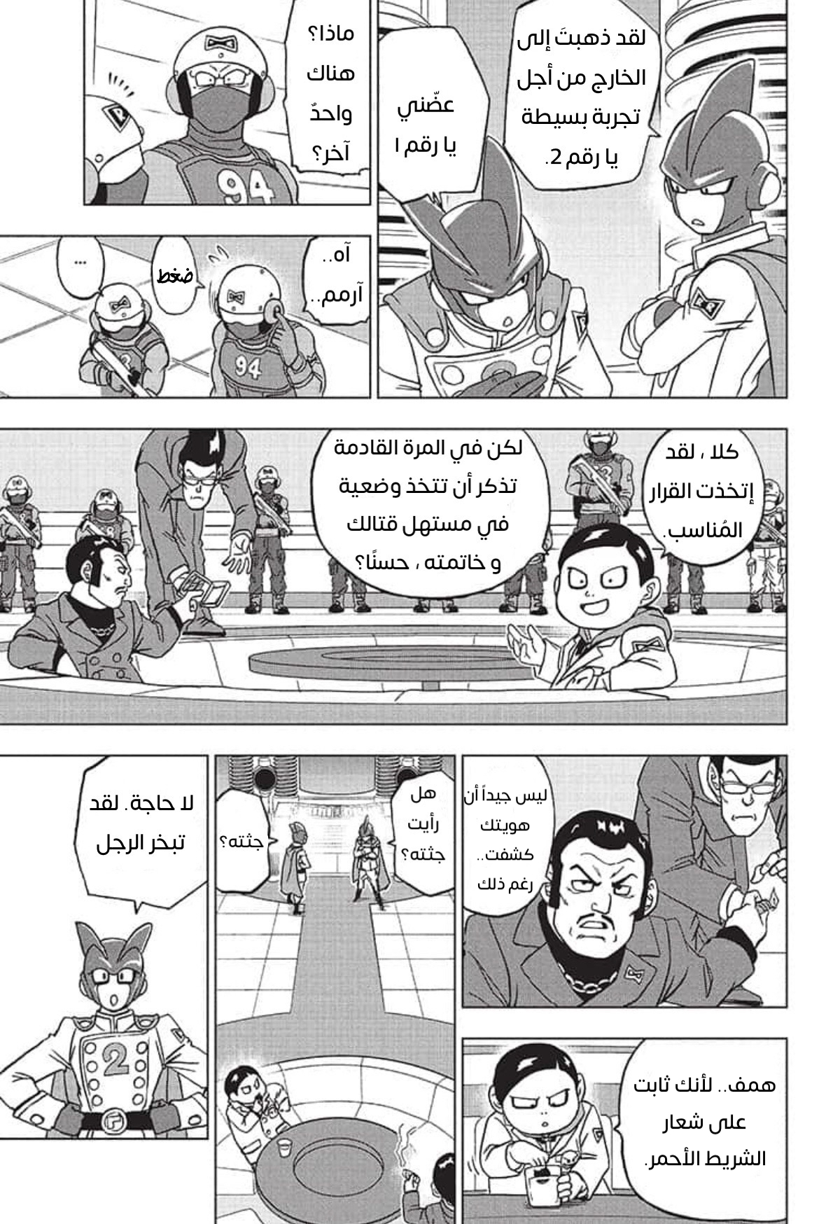 Read Dragon Ball Super AR Manga Online