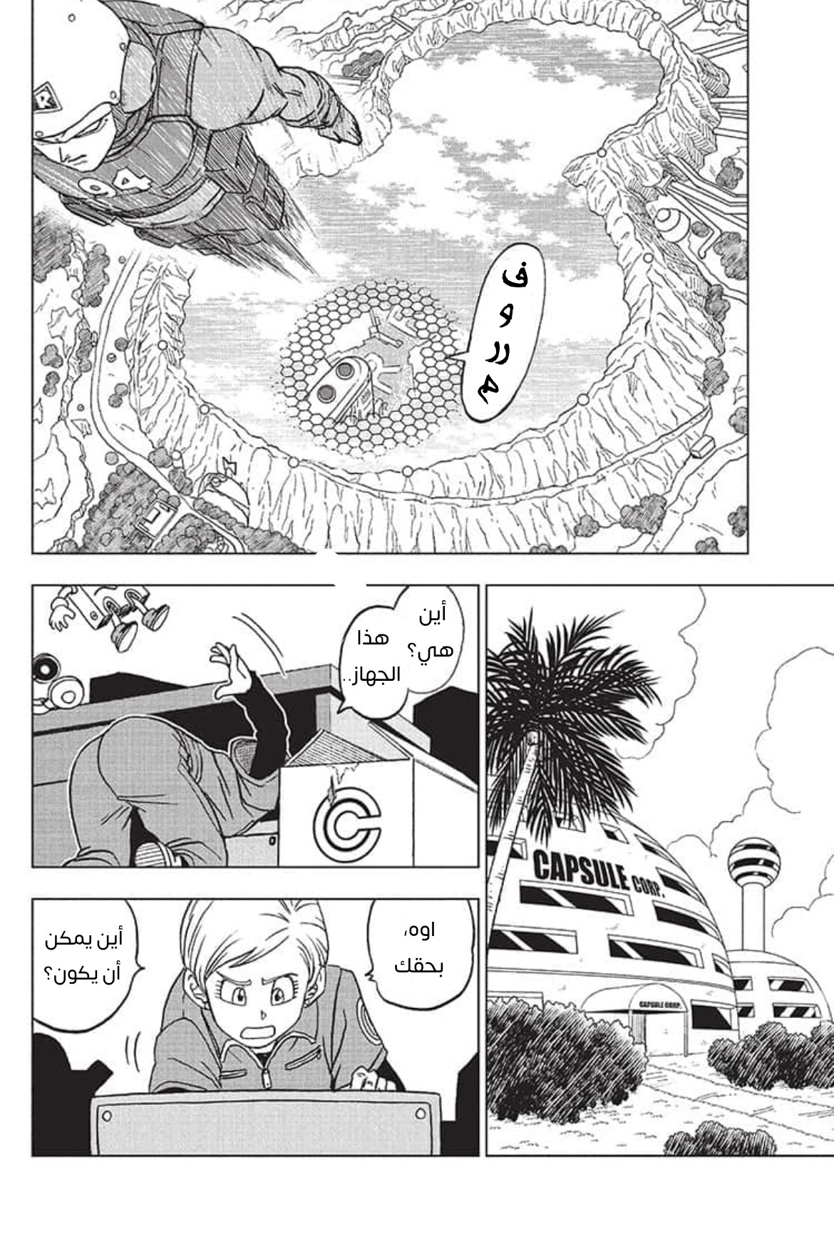 Read Dragon Ball Super AR Manga Online
