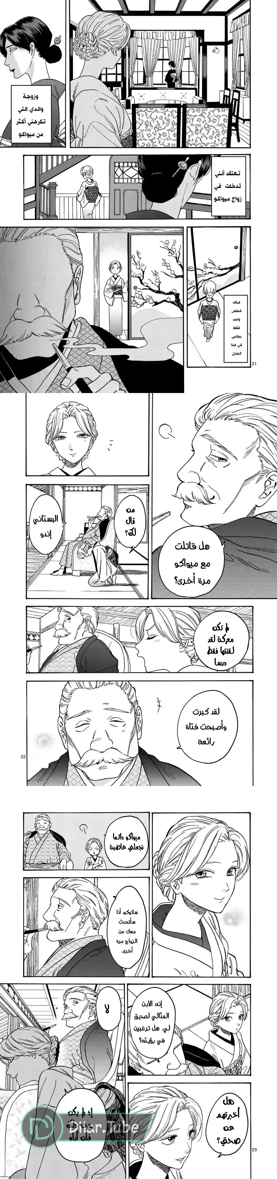 Read Firefly Wedding AR Manga Online