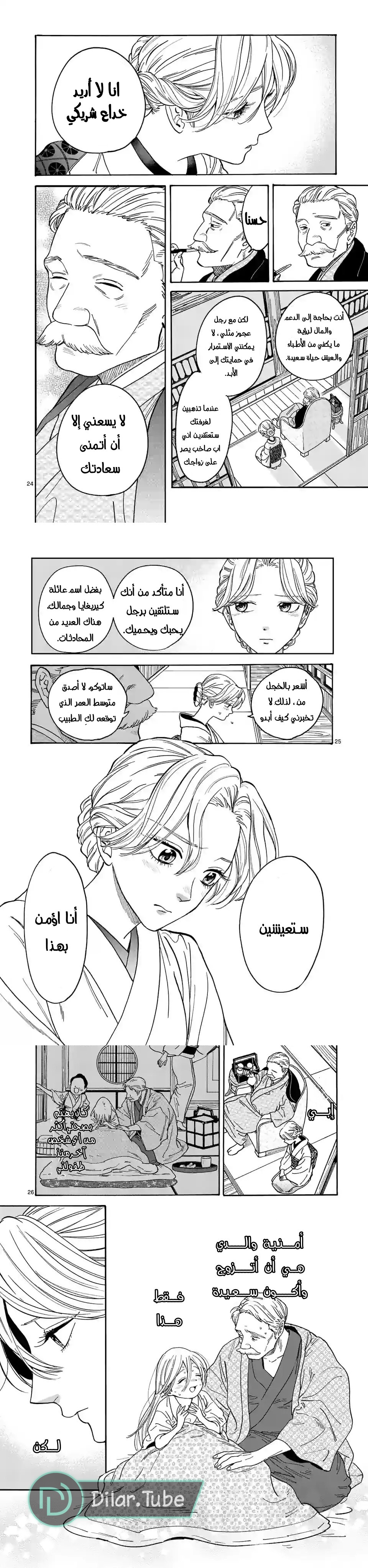 Read Firefly Wedding AR Manga Online