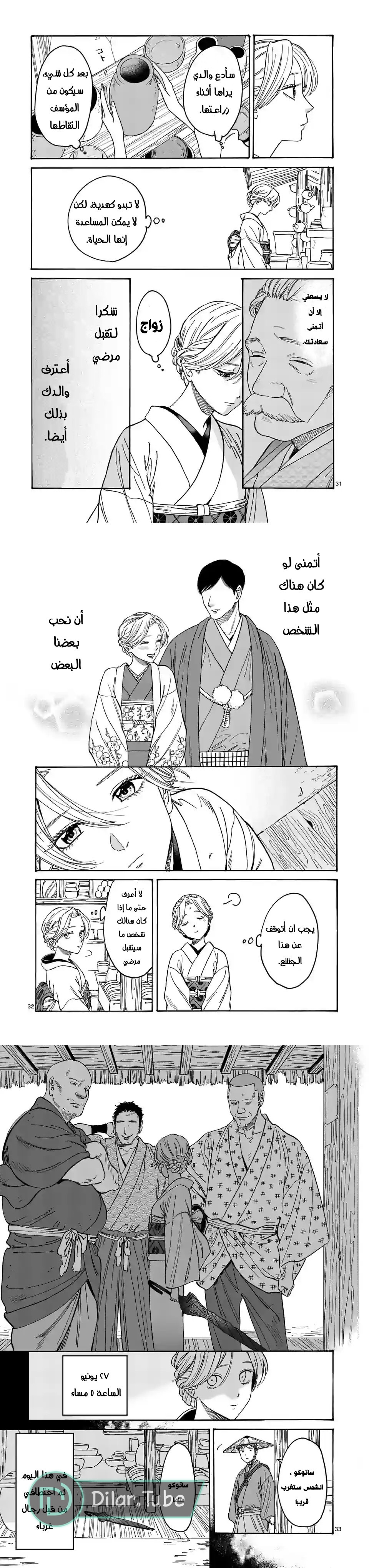 Read Firefly Wedding AR Manga Online