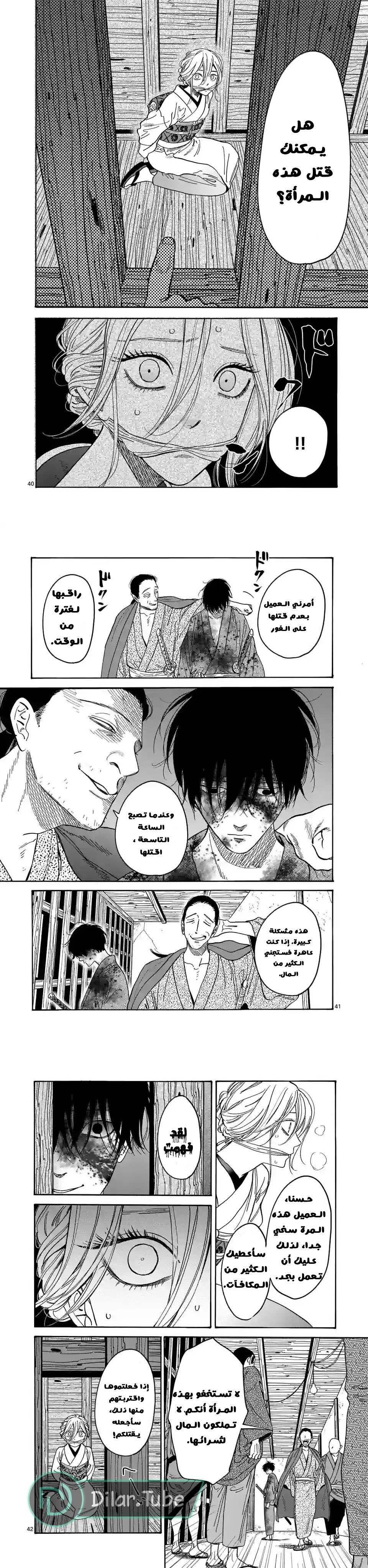 Read Firefly Wedding AR Manga Online