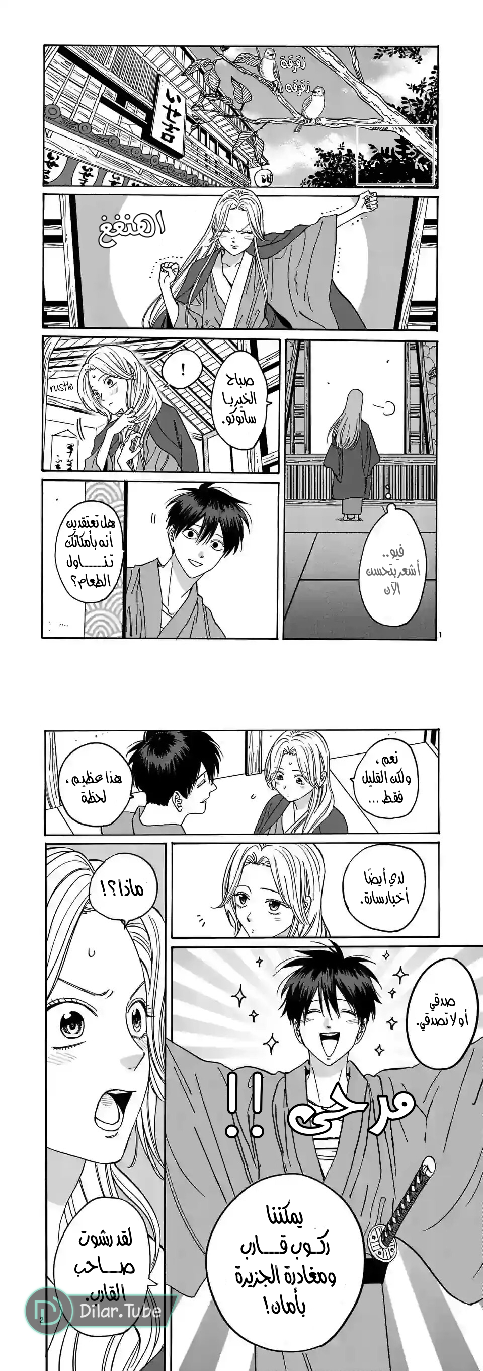 Read Firefly Wedding AR Manga Online