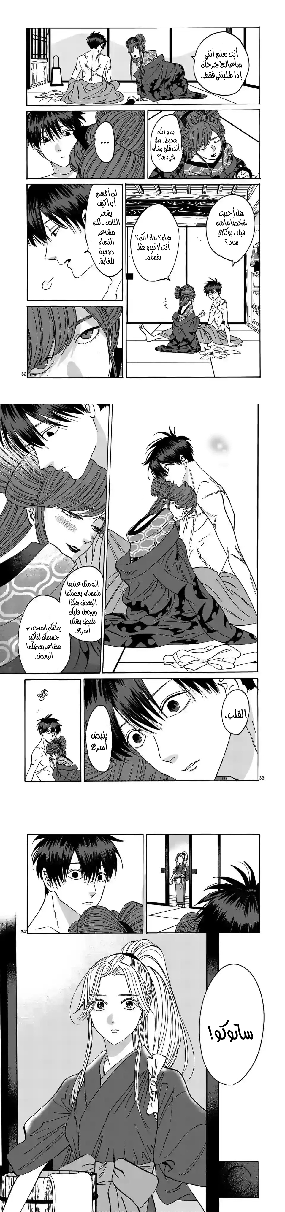 Read Firefly Wedding AR Manga Online