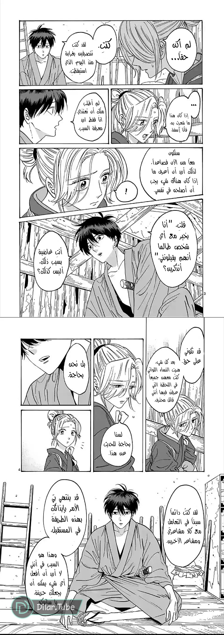 Read Firefly Wedding AR Manga Online