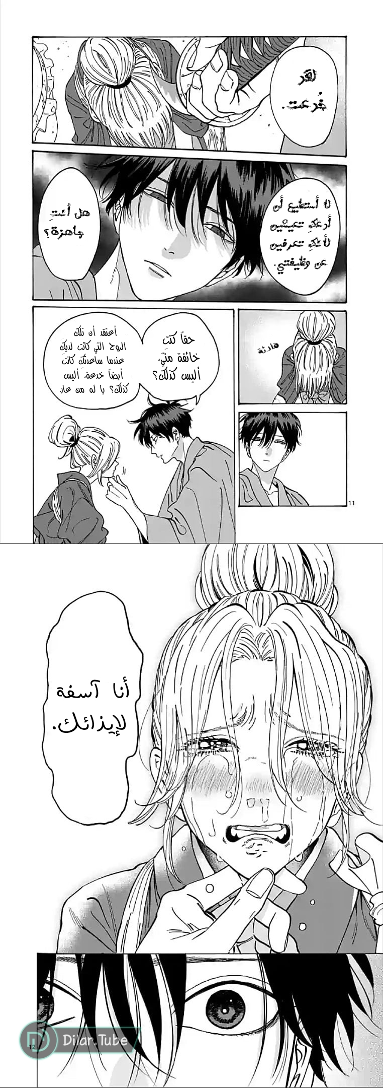 Read Firefly Wedding AR Manga Online