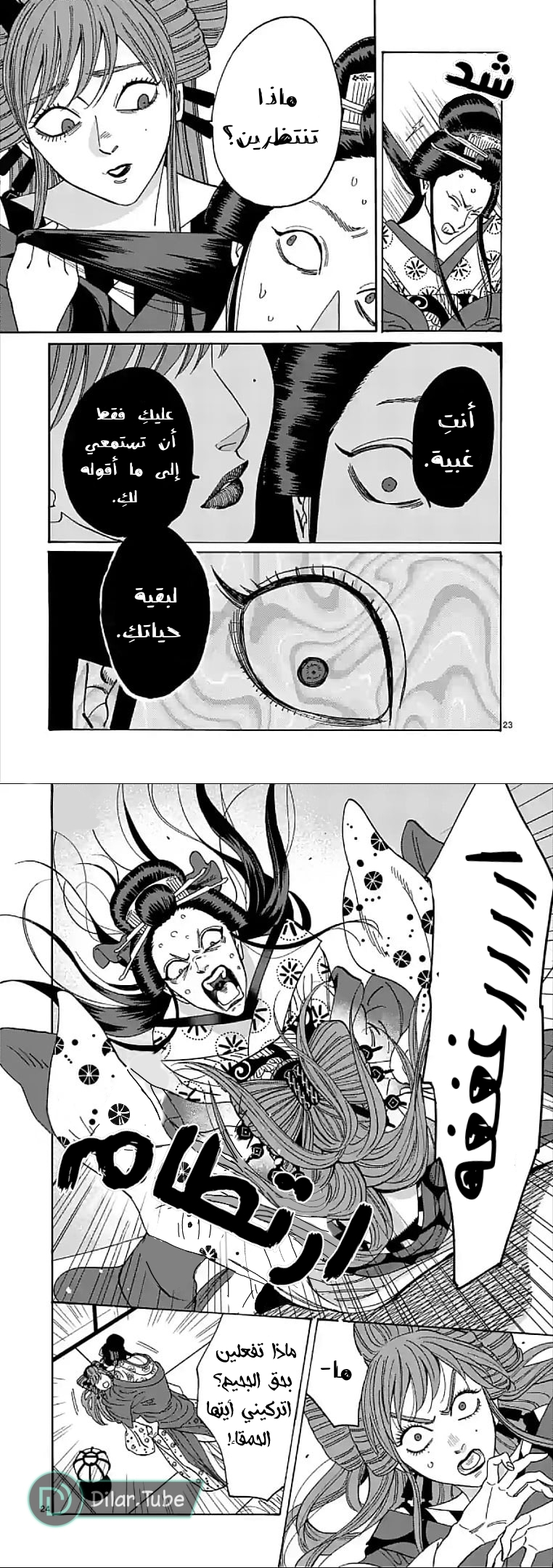 Read Firefly Wedding AR Manga Online