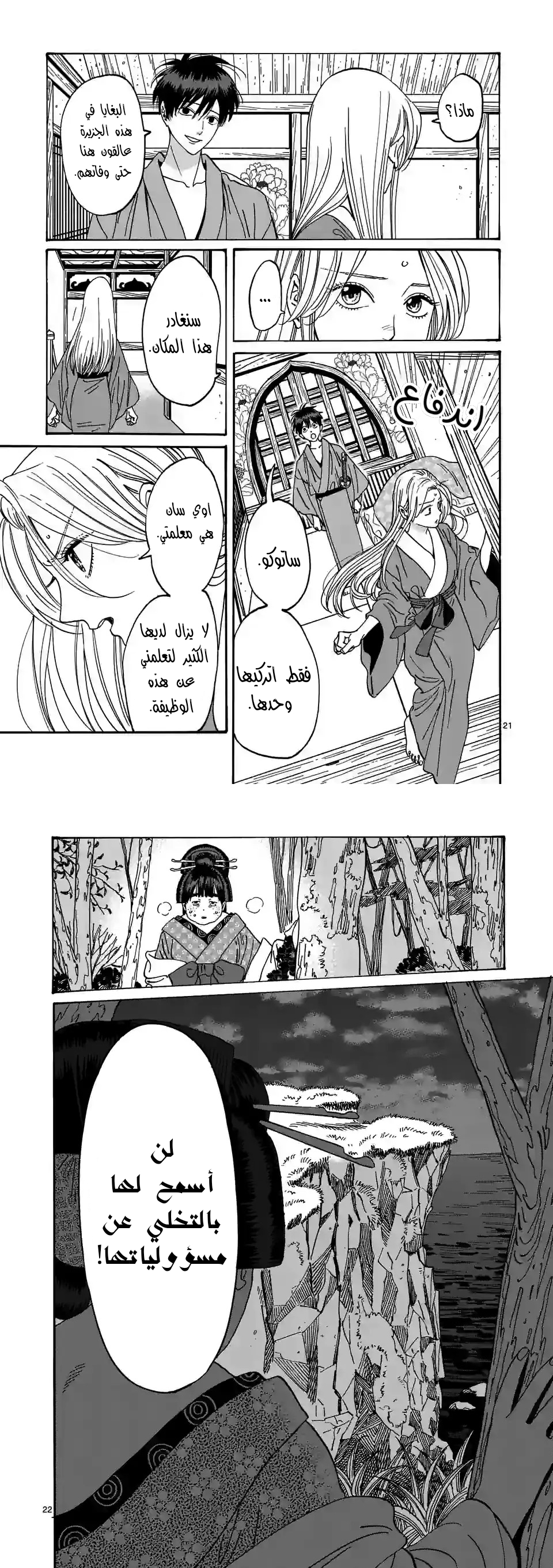 Read Firefly Wedding AR Manga Online