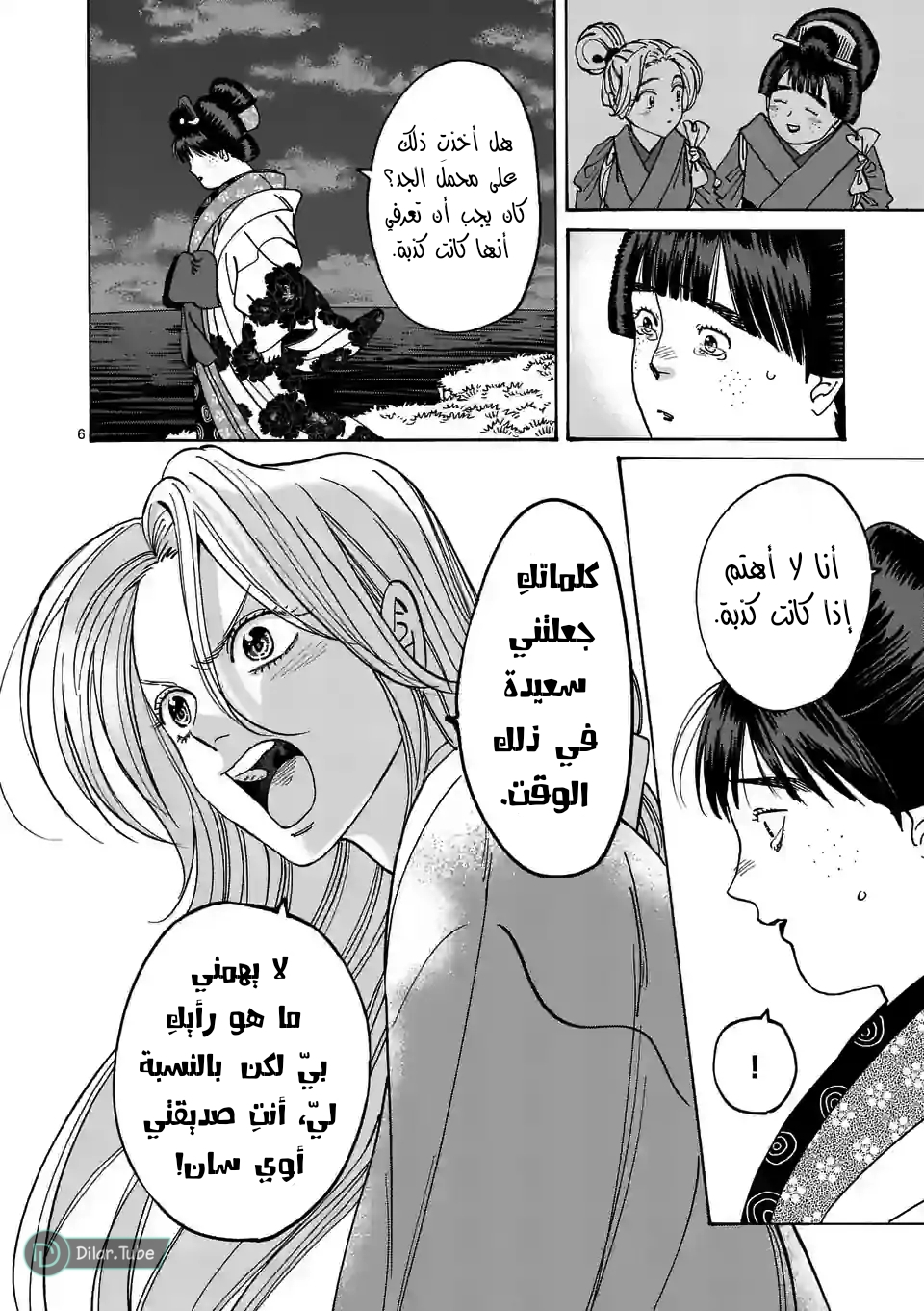 Read Firefly Wedding AR Manga Online
