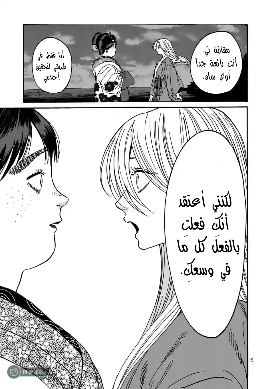 Read Firefly Wedding AR Manga Online