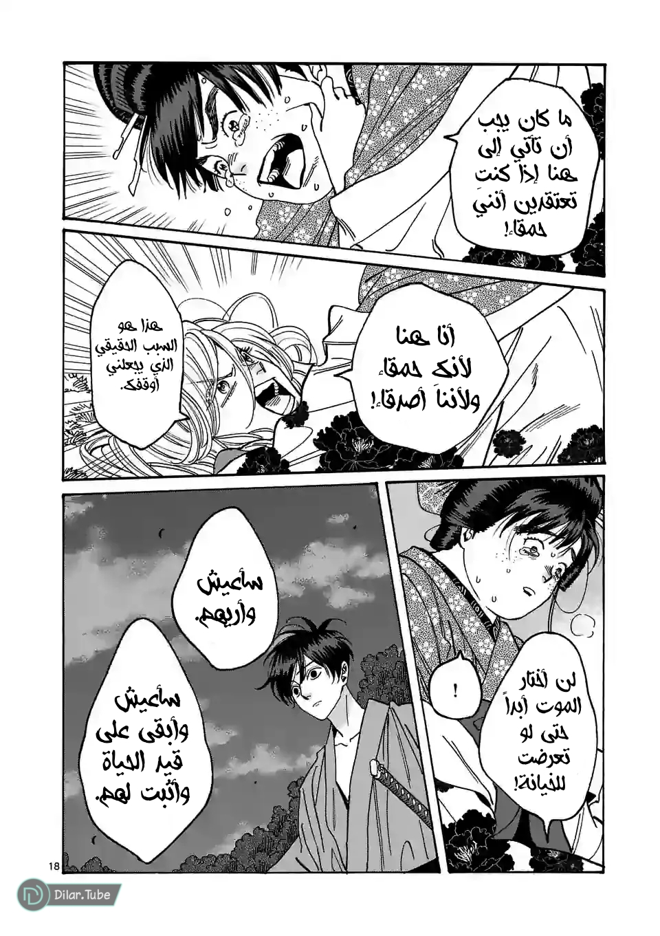 Read Firefly Wedding AR Manga Online