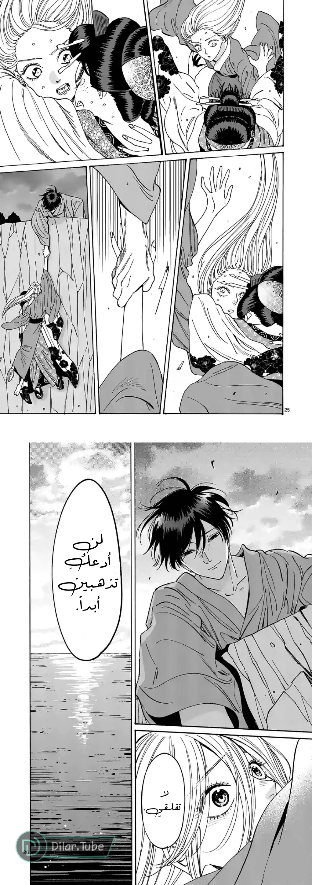 Read Firefly Wedding AR Manga Online