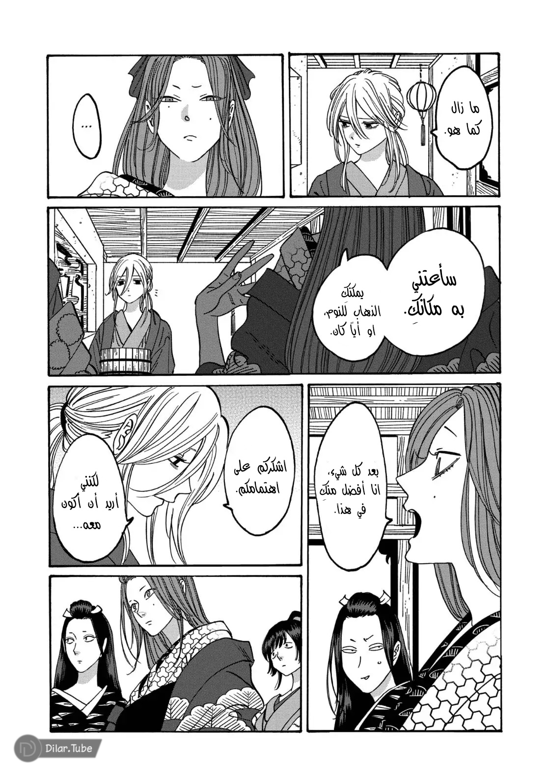 Read Firefly Wedding AR Manga Online