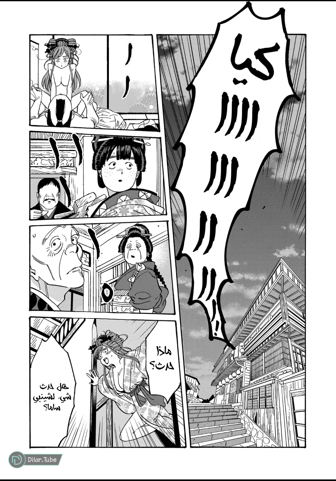 Read Firefly Wedding AR Manga Online