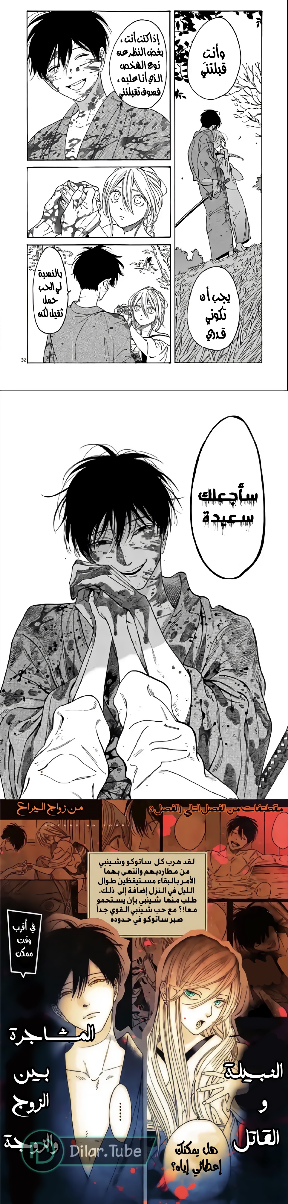 Read Firefly Wedding AR Manga Online