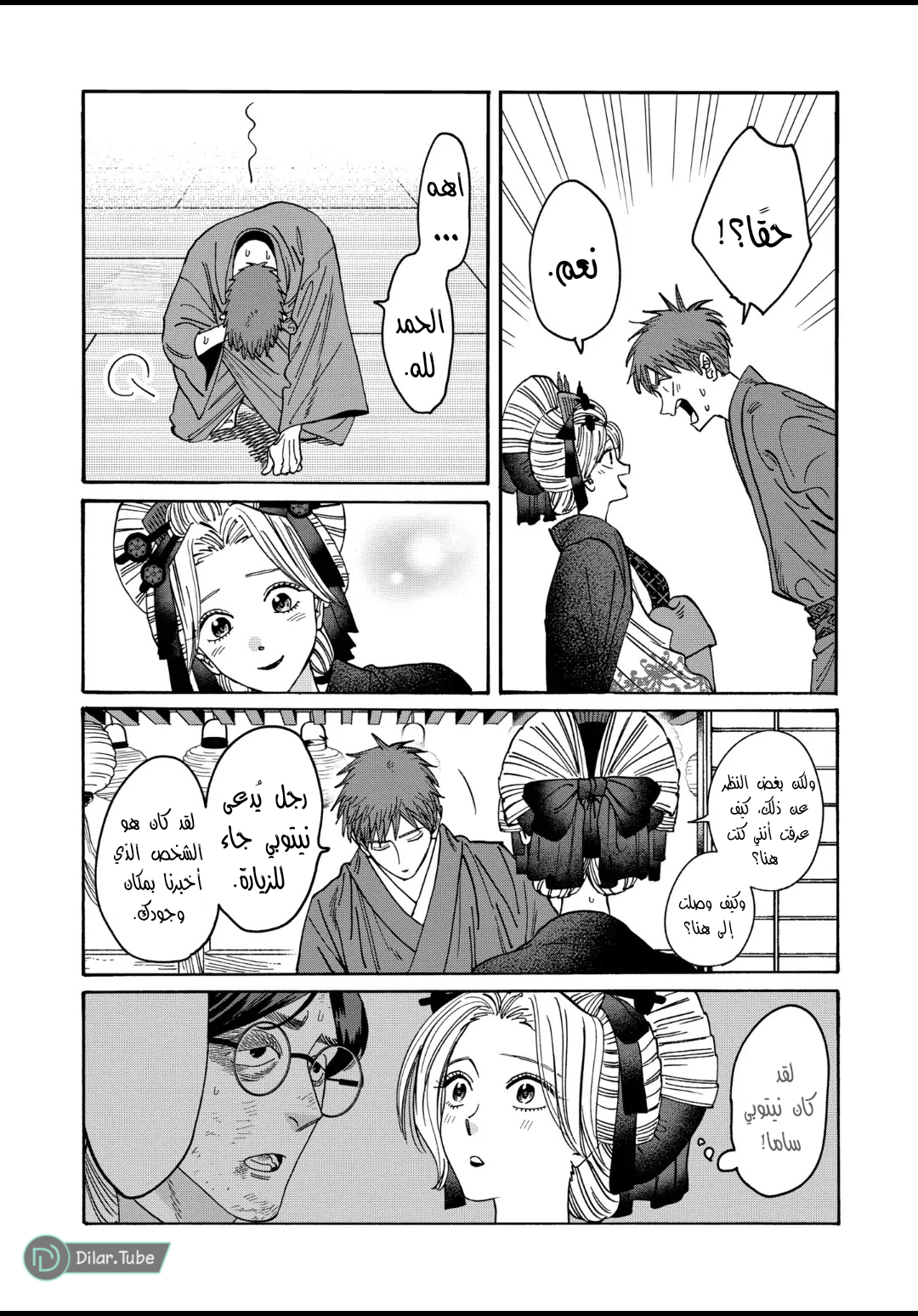 Read Firefly Wedding AR Manga Online