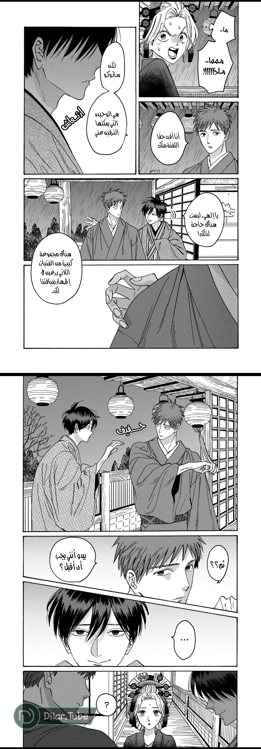 Read Firefly Wedding AR Manga Online