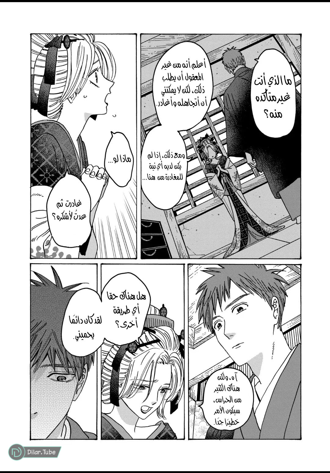 Read Firefly Wedding AR Manga Online