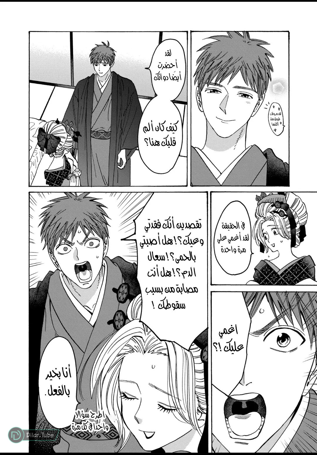 Read Firefly Wedding AR Manga Online