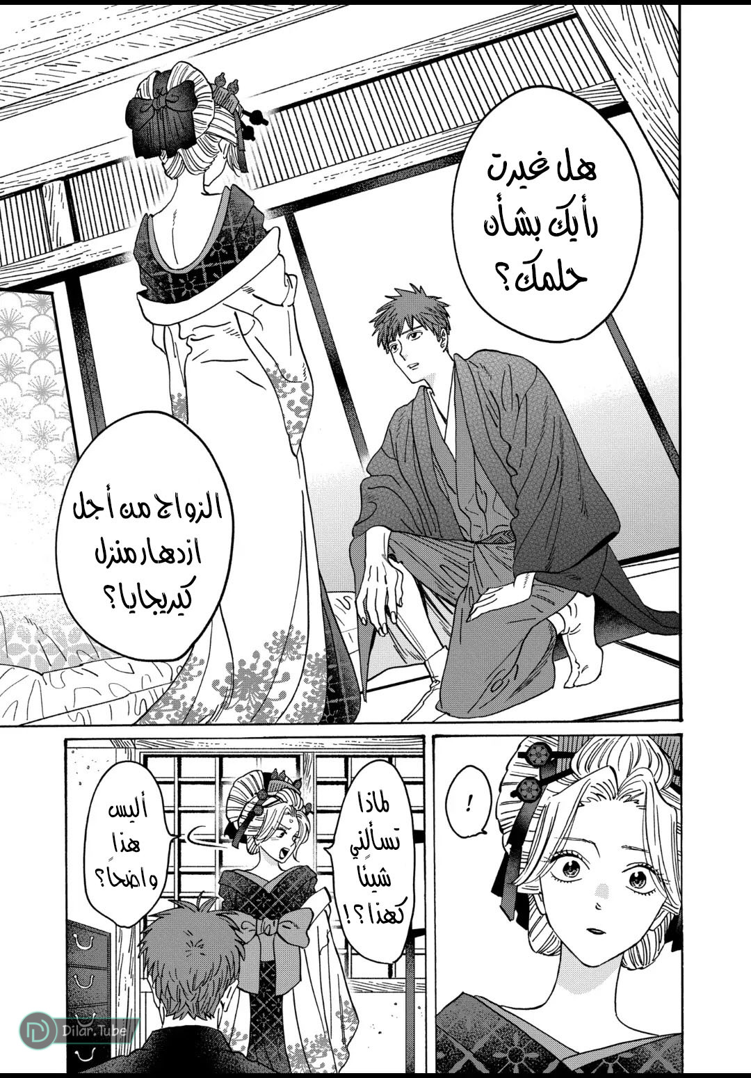 Read Firefly Wedding AR Manga Online