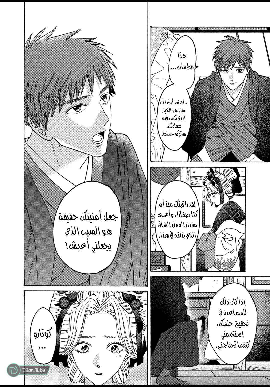 Read Firefly Wedding AR Manga Online