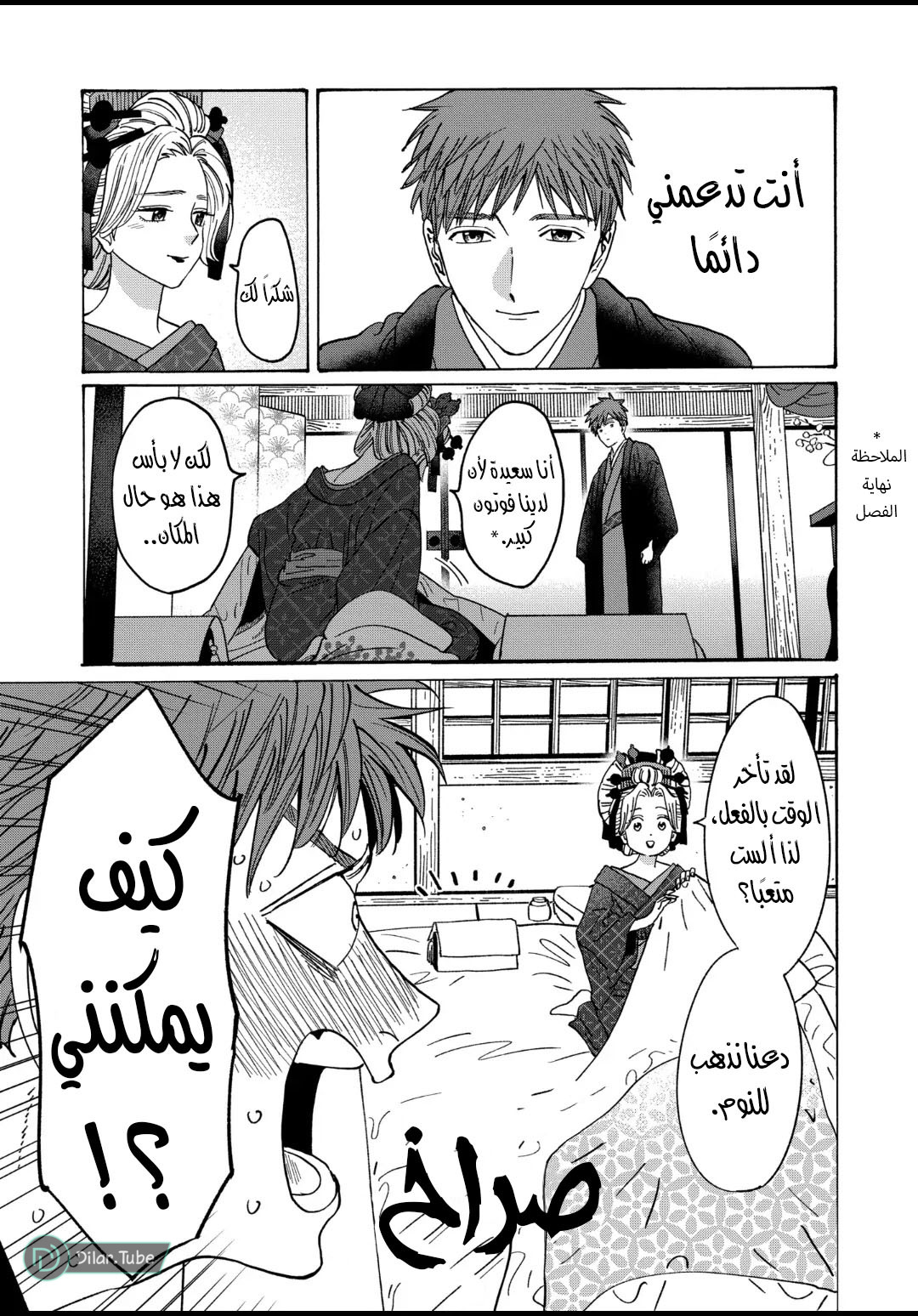 Read Firefly Wedding AR Manga Online