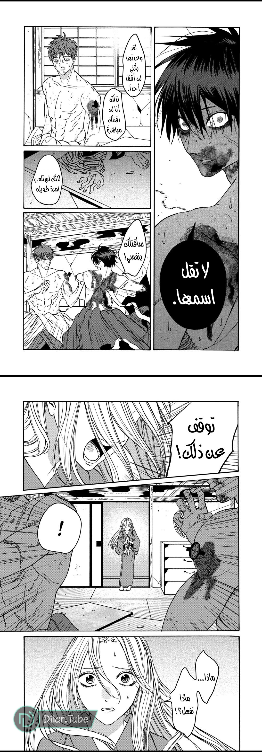 Read Firefly Wedding AR Manga Online
