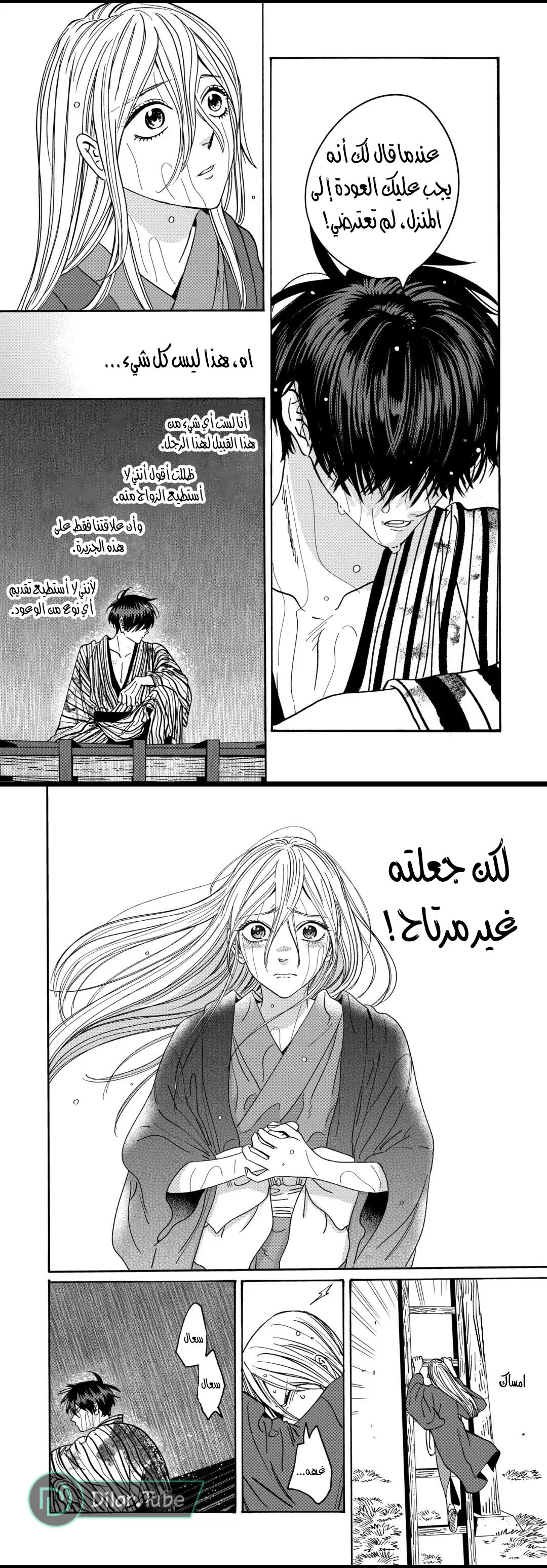 Read Firefly Wedding AR Manga Online