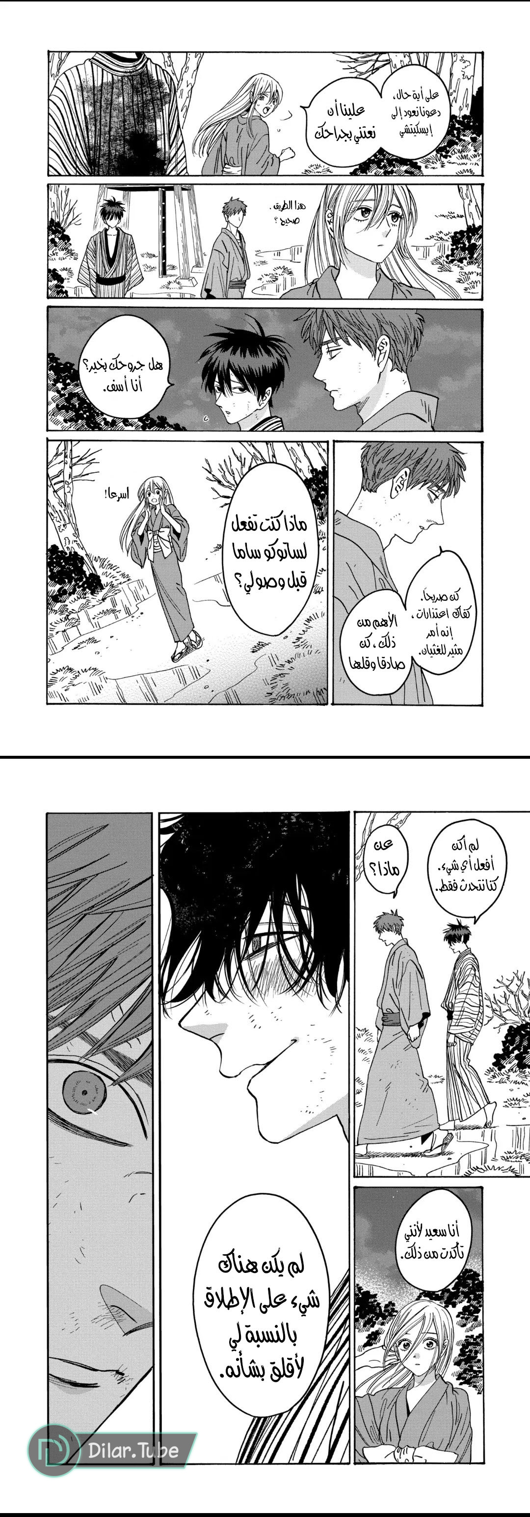 Read Firefly Wedding AR Manga Online
