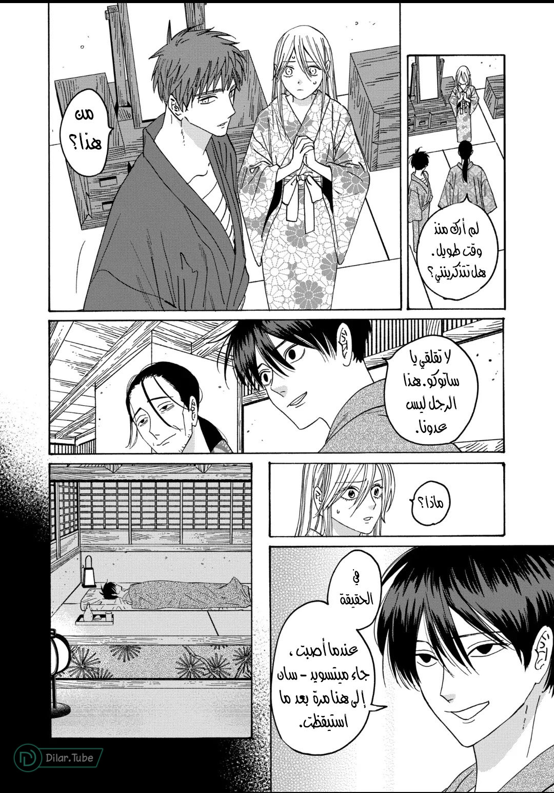 Read Firefly Wedding AR Manga Online