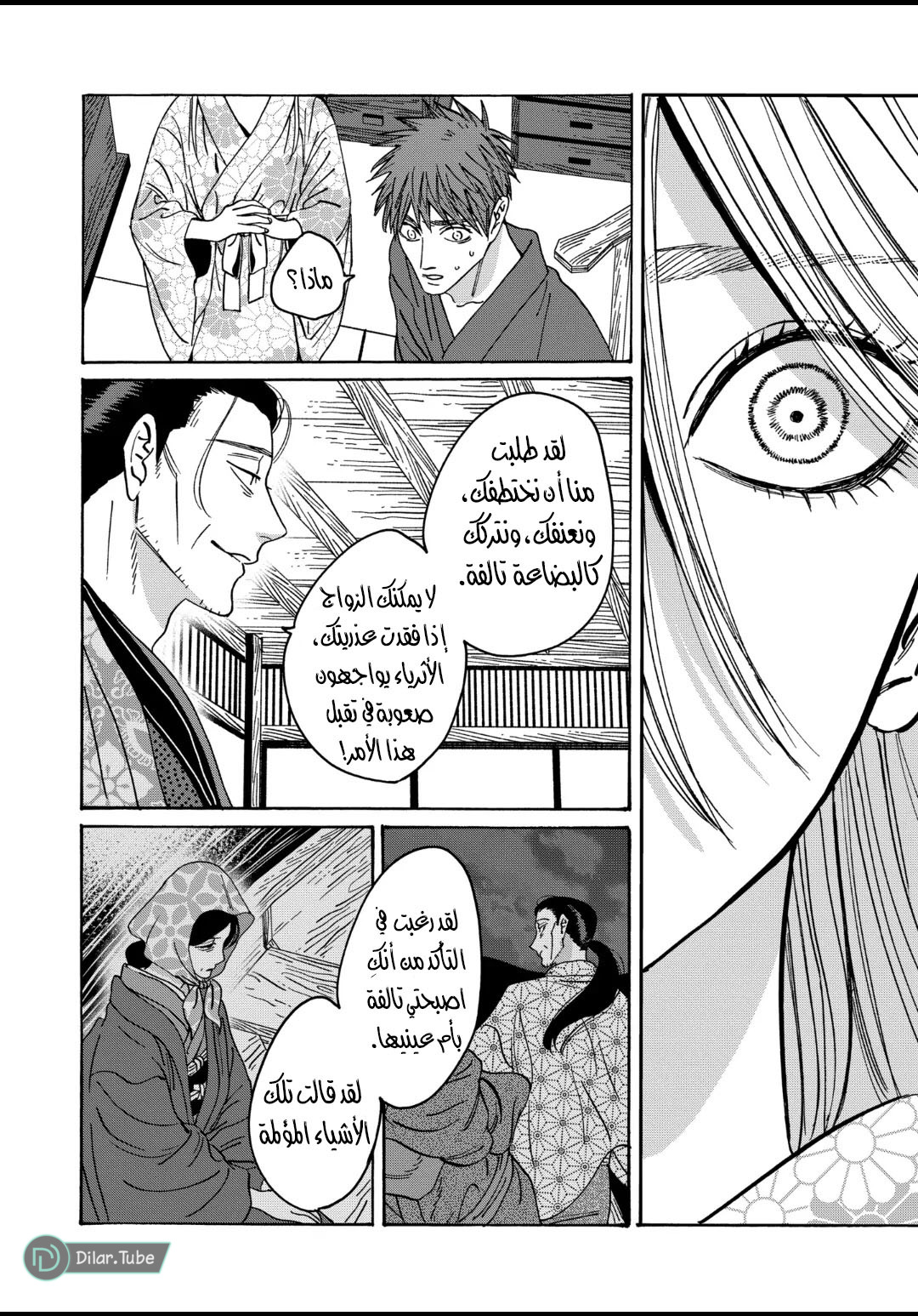 Read Firefly Wedding AR Manga Online