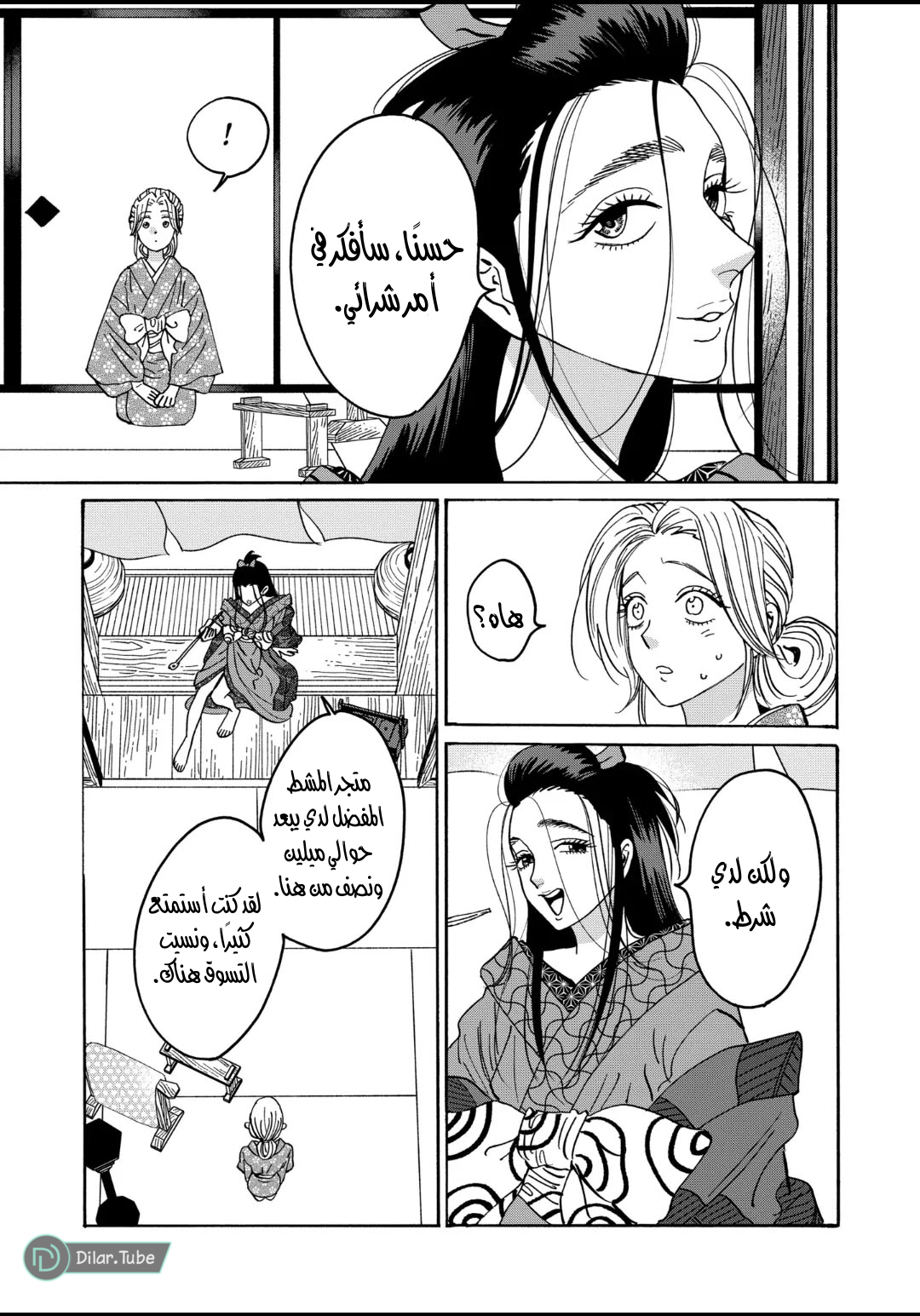 Read Firefly Wedding AR Manga Online