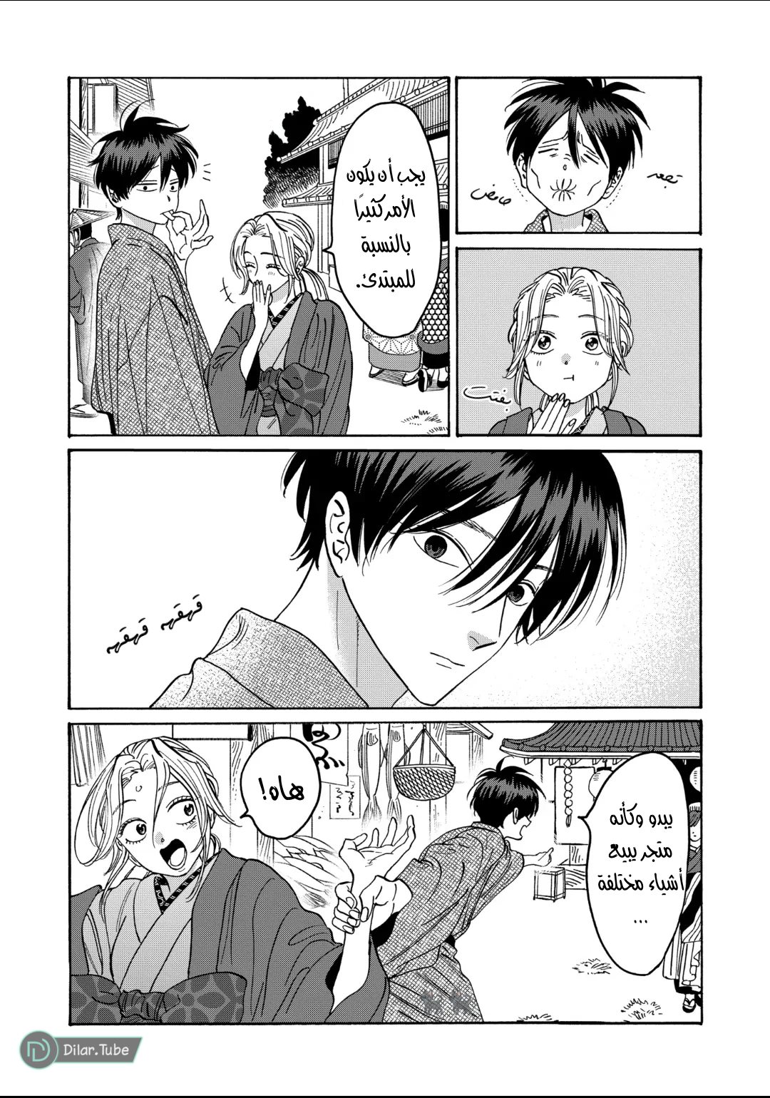Read Firefly Wedding AR Manga Online