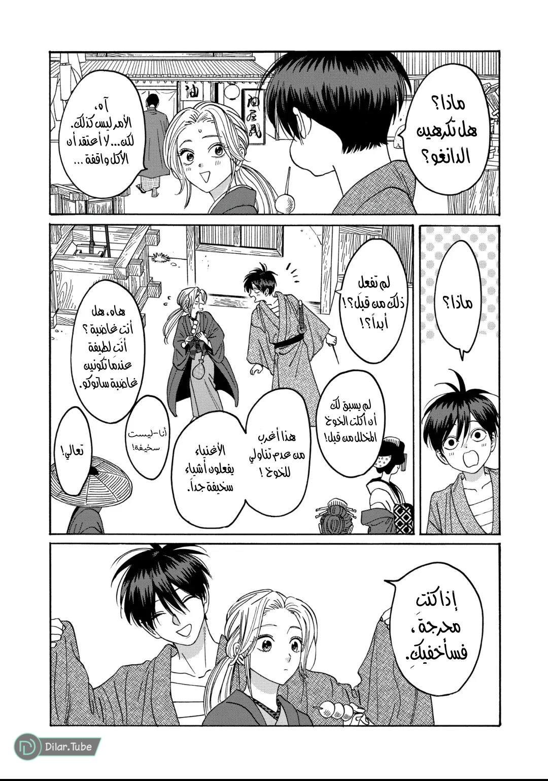 Read Firefly Wedding AR Manga Online
