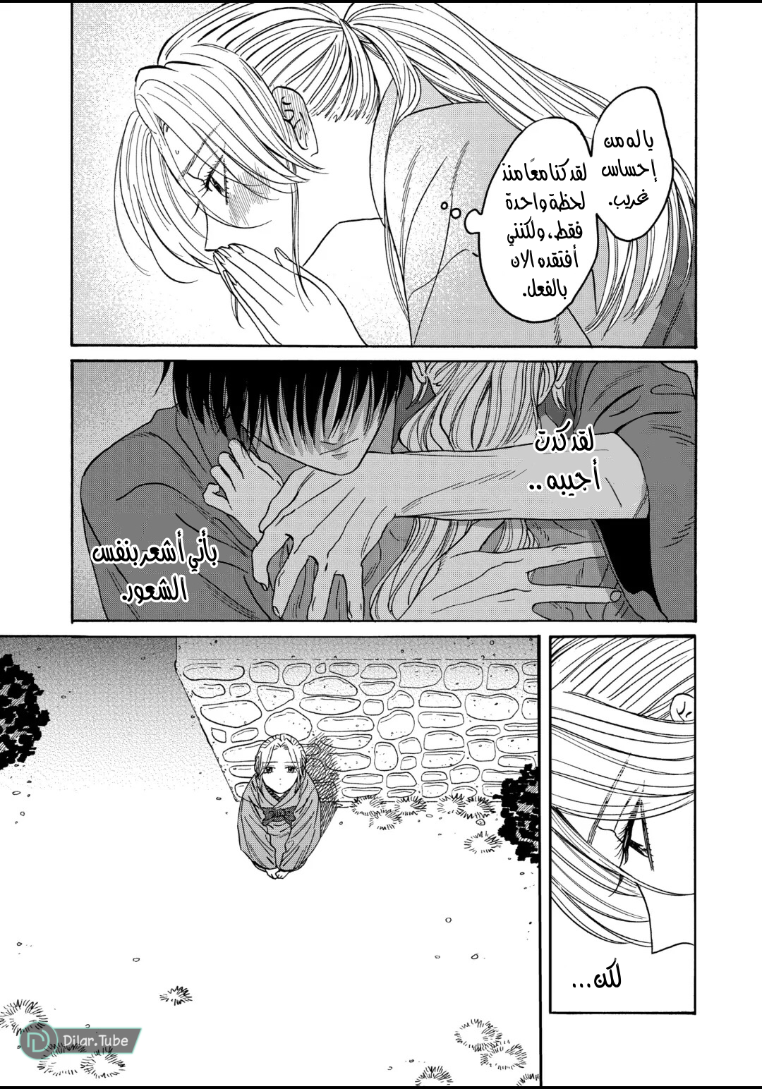 Read Firefly Wedding AR Manga Online