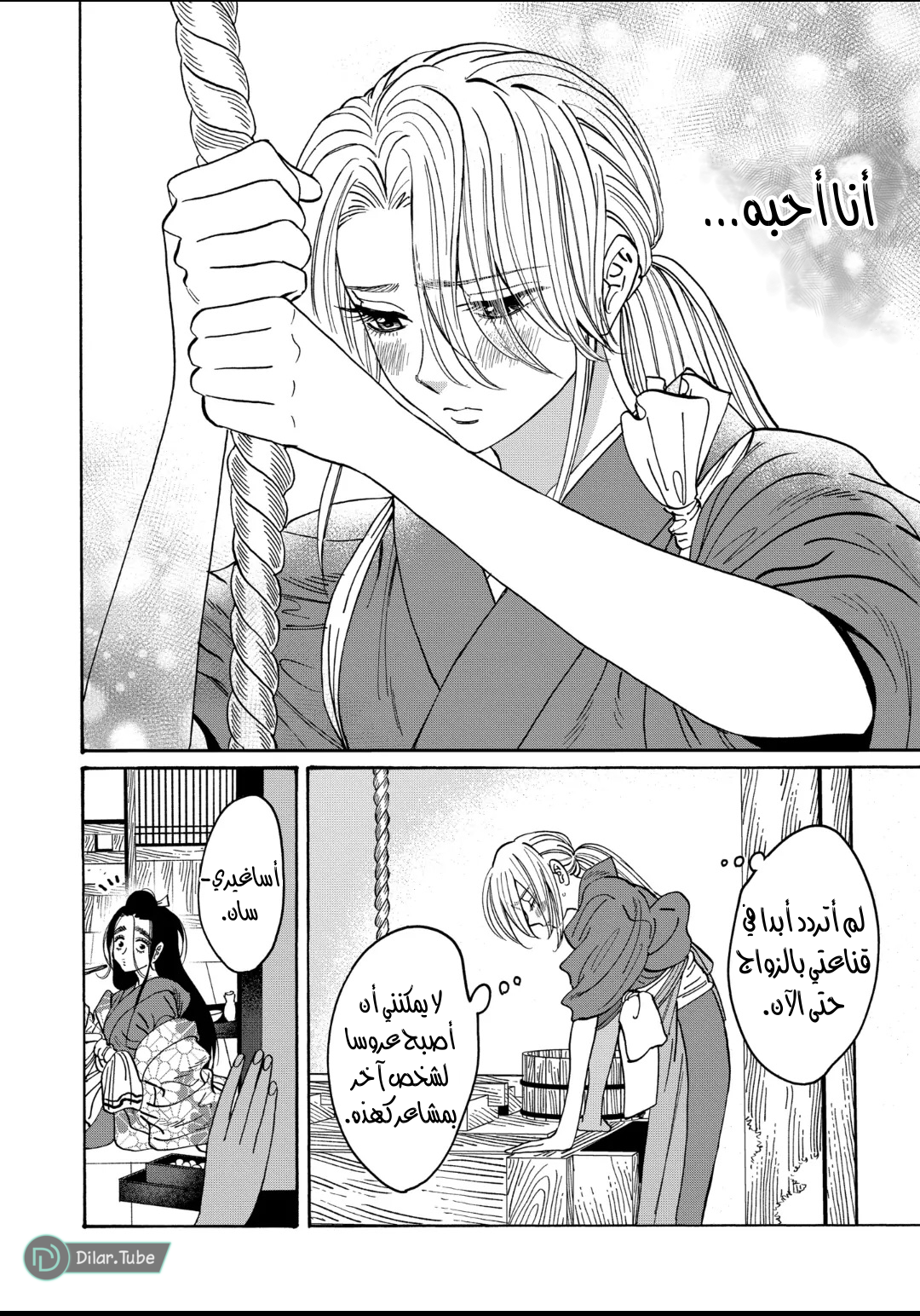 Read Firefly Wedding AR Manga Online