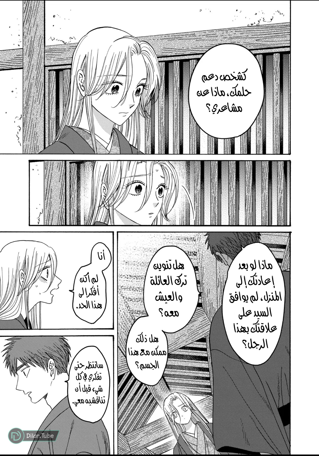 Read Firefly Wedding AR Manga Online