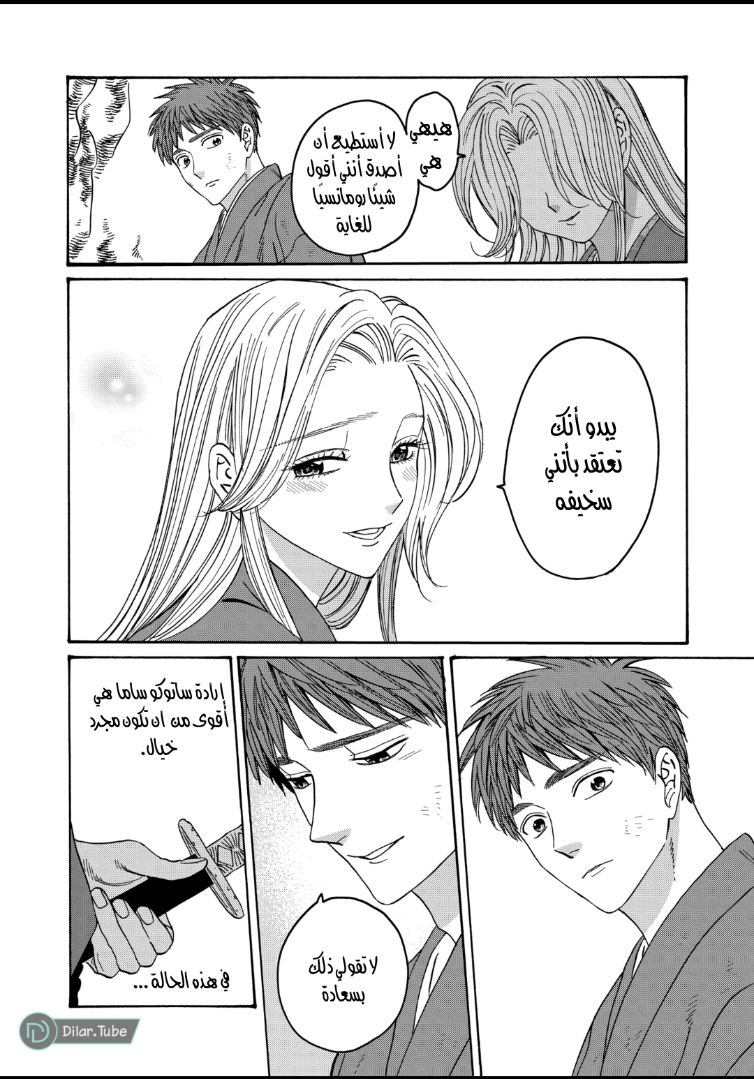 Read Firefly Wedding AR Manga Online