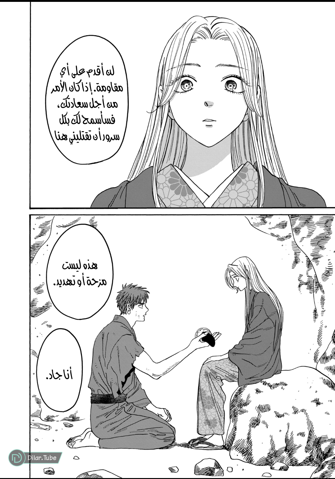 Read Firefly Wedding AR Manga Online