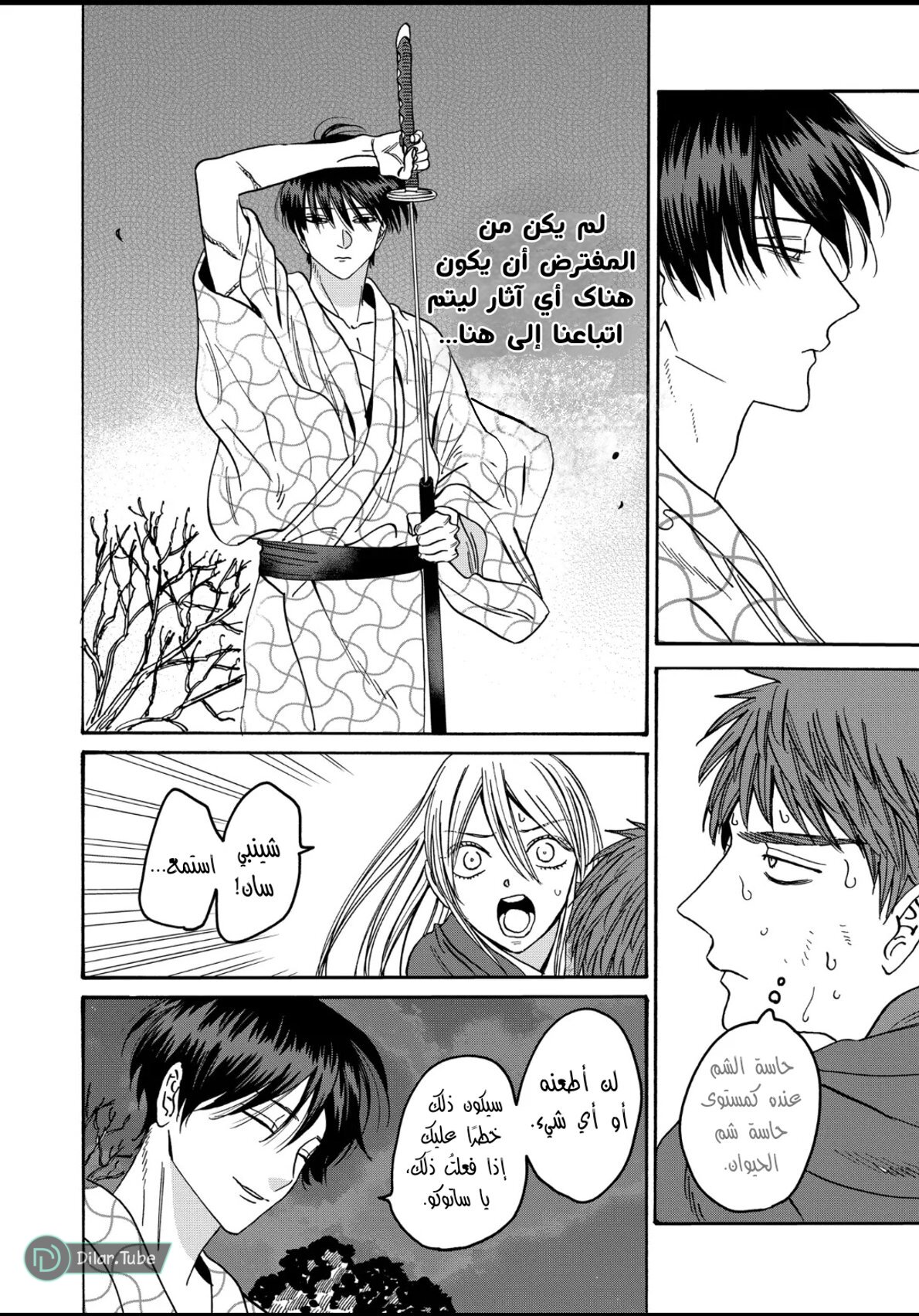 Read Firefly Wedding AR Manga Online