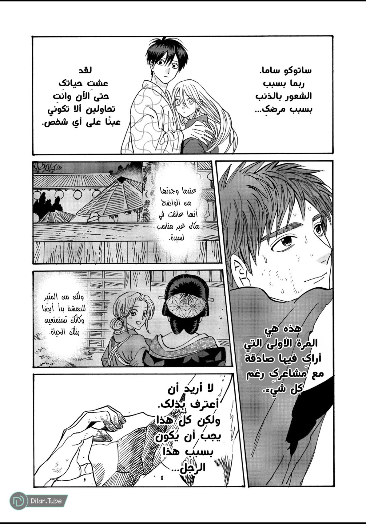 Read Firefly Wedding AR Manga Online