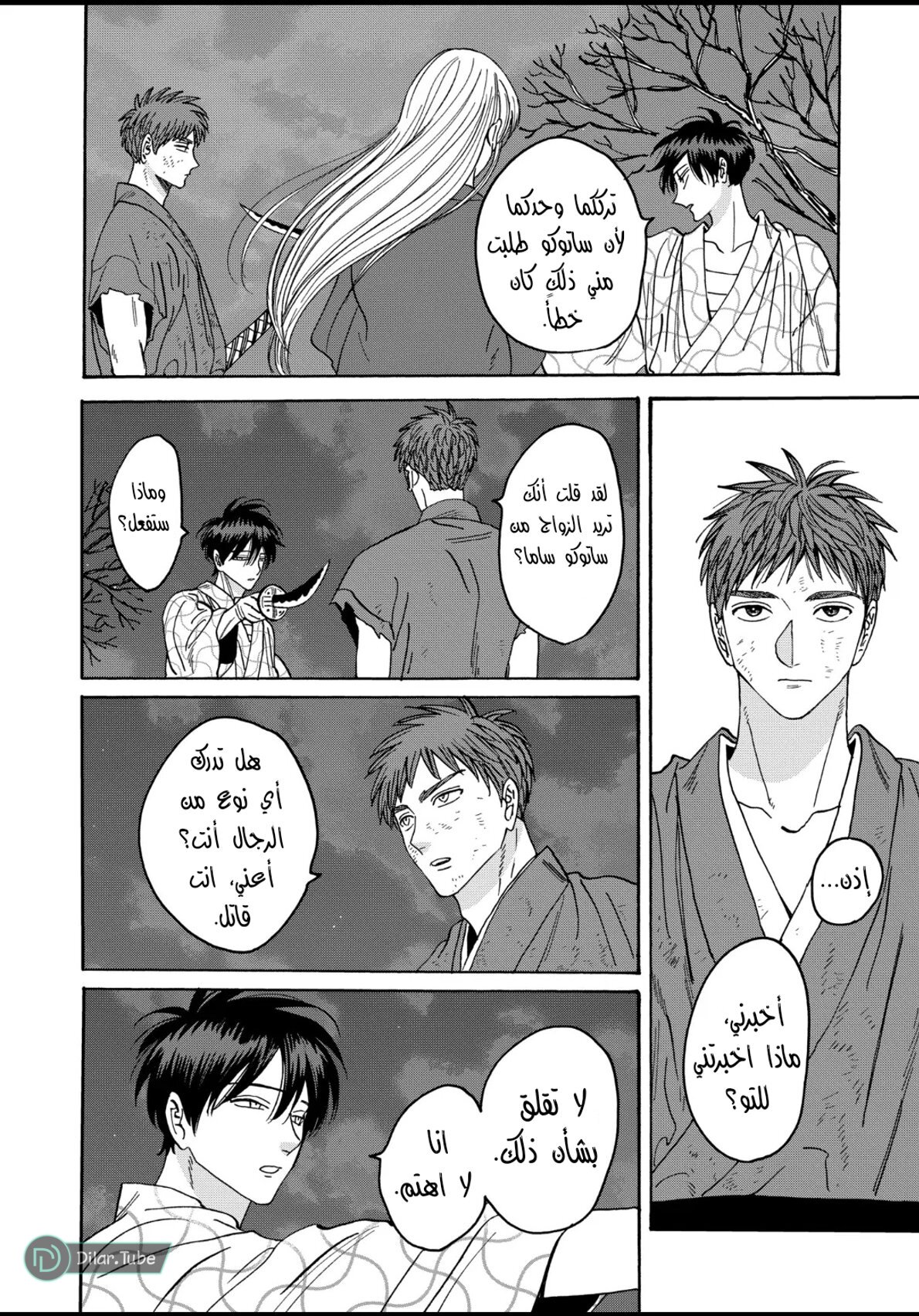 Read Firefly Wedding AR Manga Online