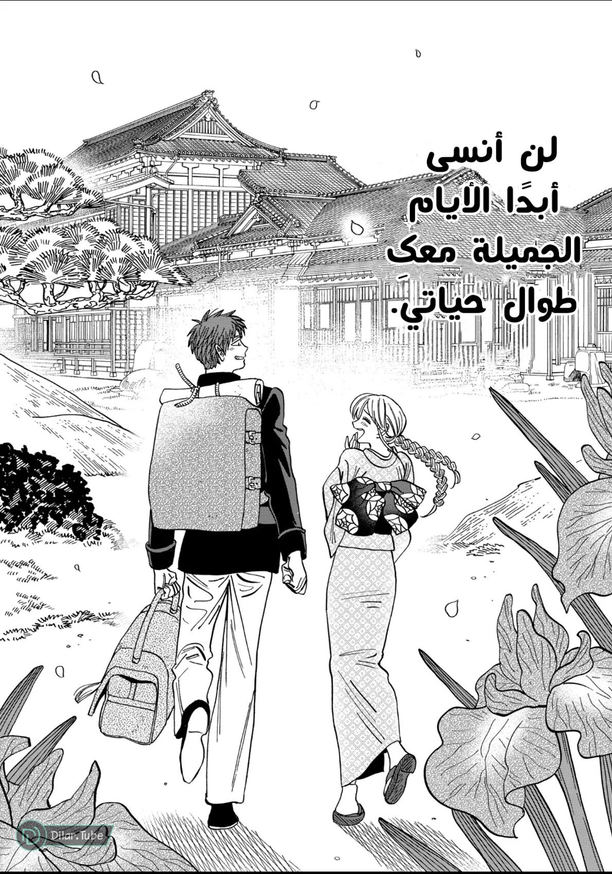 Read Firefly Wedding AR Manga Online