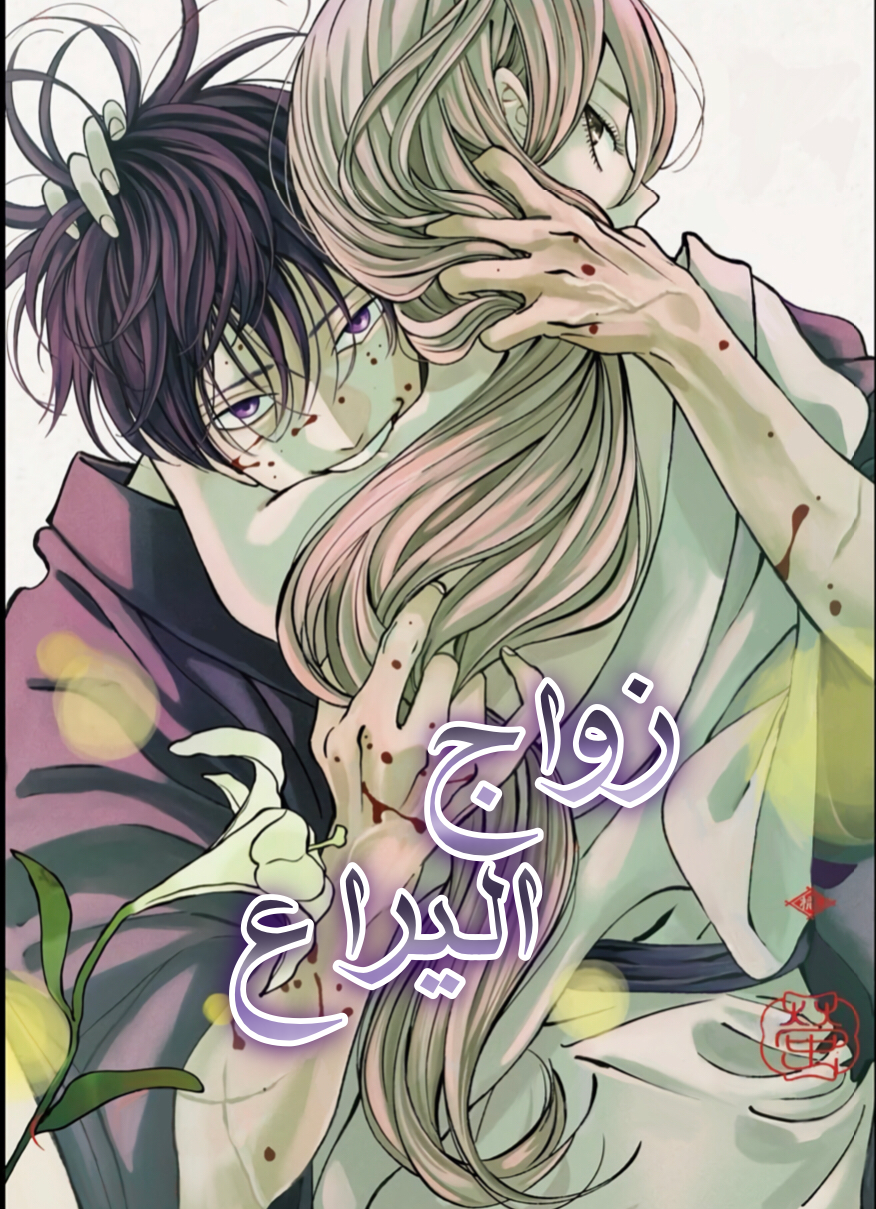 Read Firefly Wedding AR Manga Online